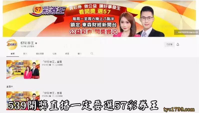 539開獎直播一定要選57彩券王