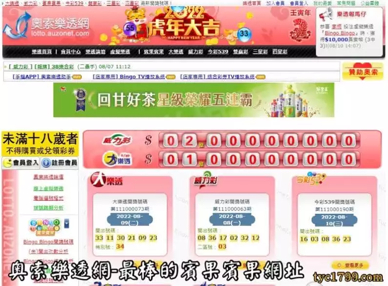 奧索樂透網-最棒的賓果賓果網址