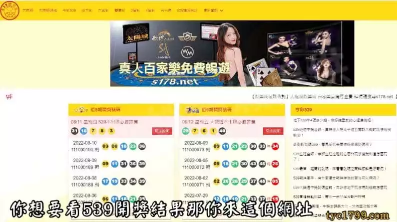 你想要看539開獎結果那你來這個網址
