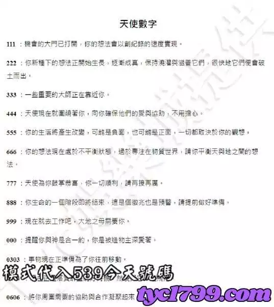模式代入539今天號碼