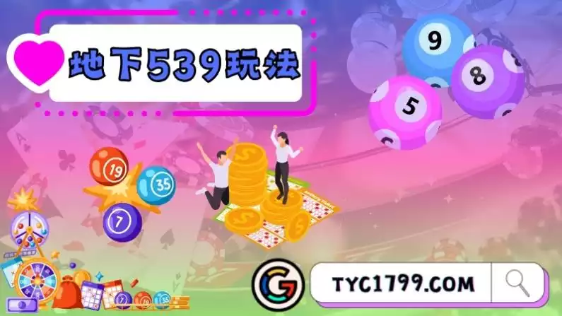 地下539包牌