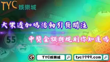 大樂透加碼活動引發關注！中獎金額與規則你知道嗎？