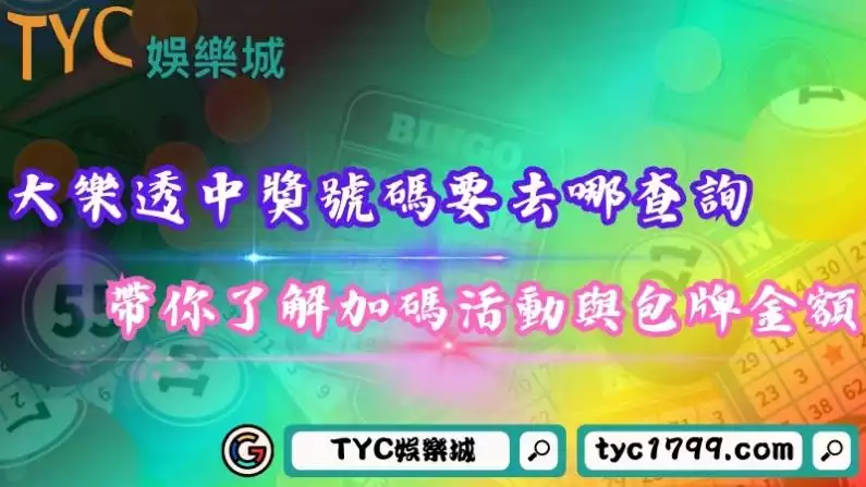 大樂透中獎號碼