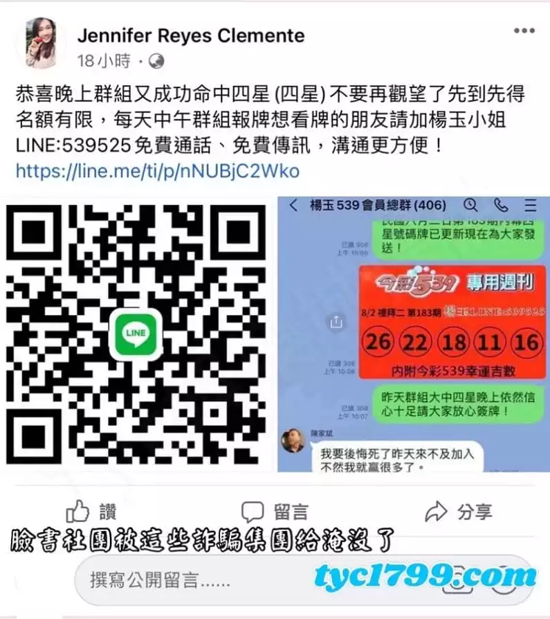 臉書社團被這些詐騙集團給淹沒了