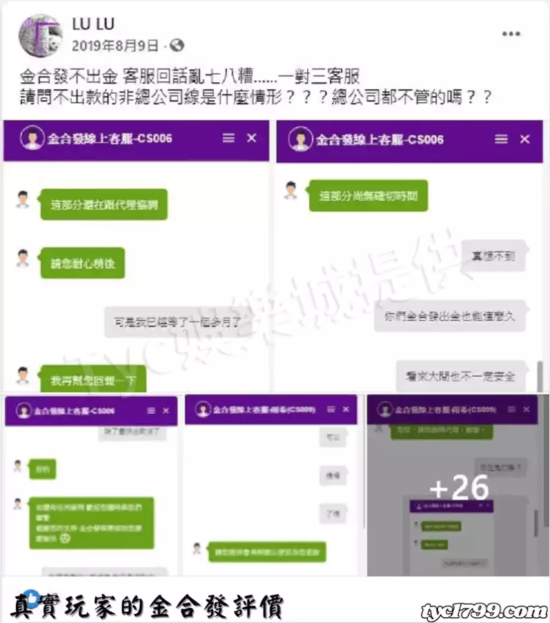 金合發ptt上的金合發評價是如何？
