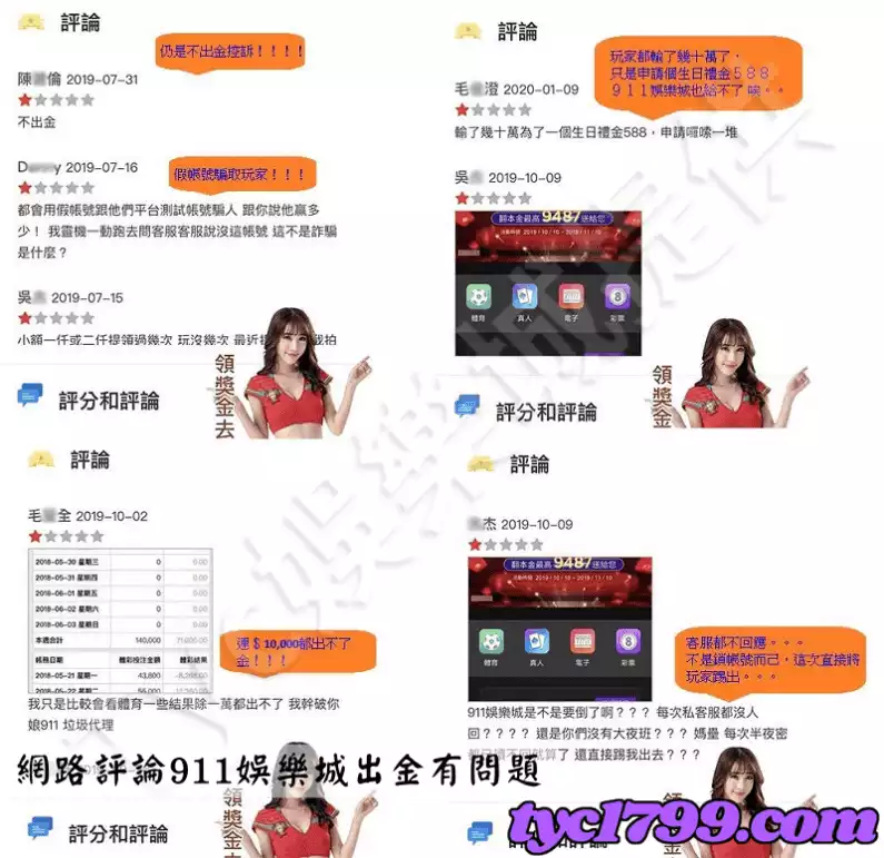 網路評論911娛樂城出金有問題