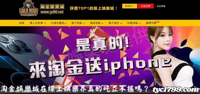 淘金娛樂城在線上娛樂界真的屹立不搖嗎？
