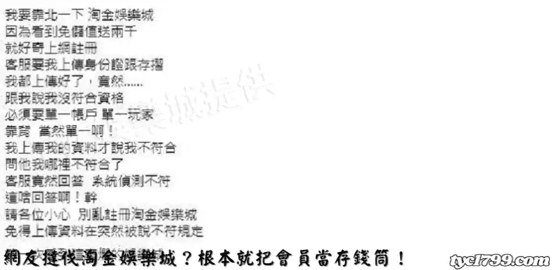 網友撻伐淘金娛樂城？根本就把會員當存錢筒！
