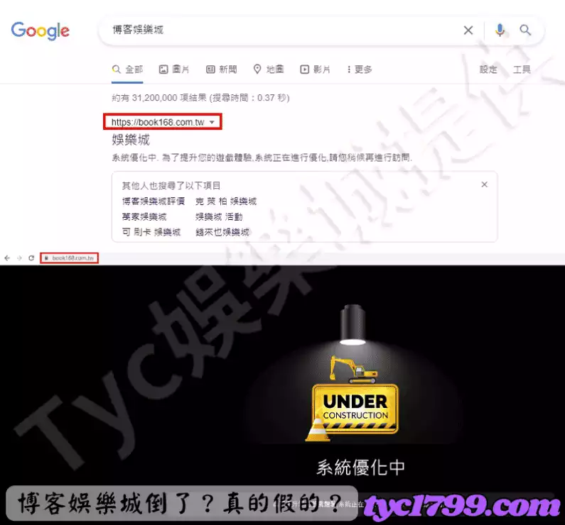 博客娛樂城倒了?真的假的?