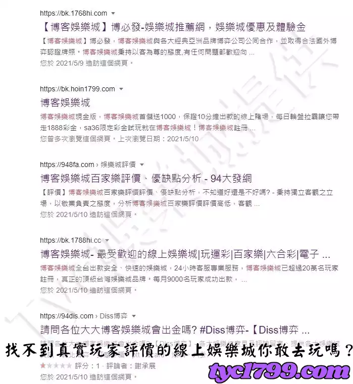 找不到真實玩家評價的平台你敢去玩嗎?