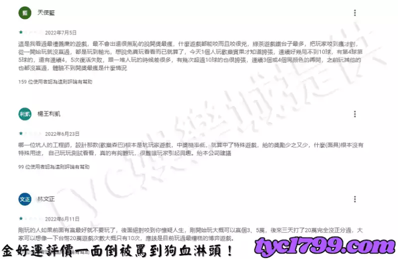 金好運娛樂城體驗網路評價一面倒被罵到狗血淋頭！