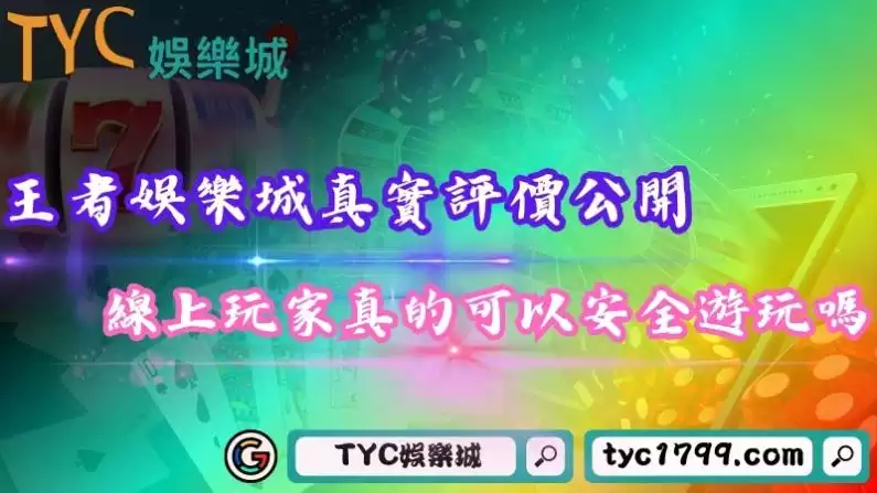 王者娛樂城