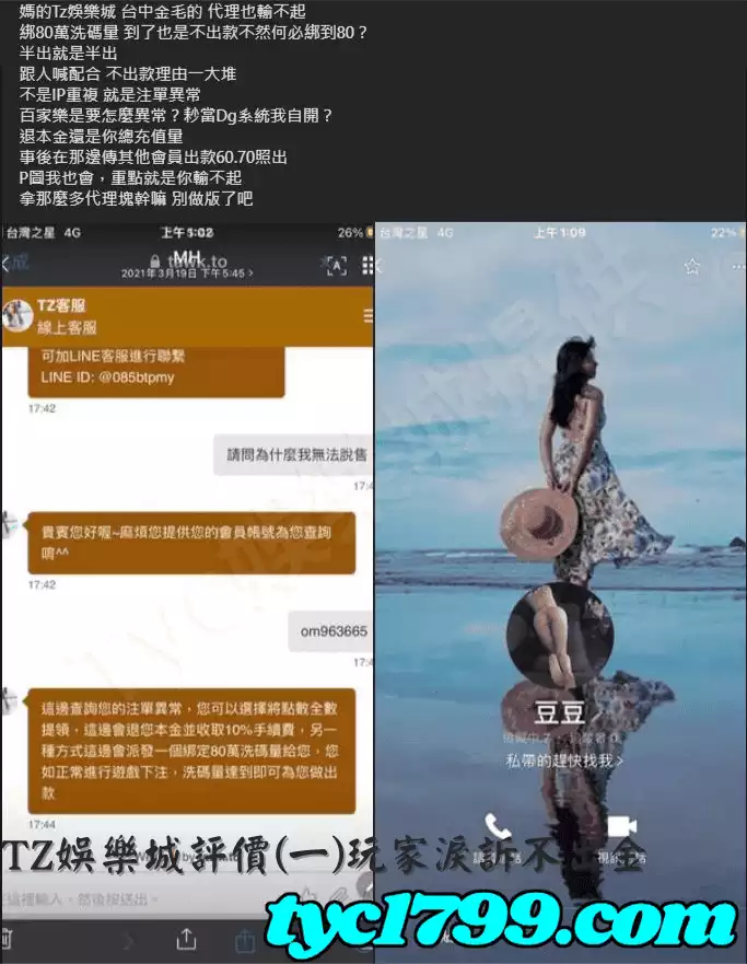 TZ娛樂城評價(一)玩家淚訴不出金