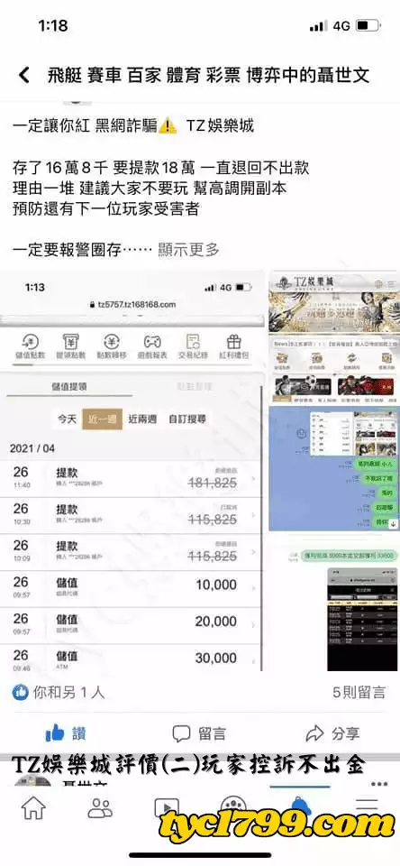 TZ娛樂城評價(二)玩家控訴不出金
