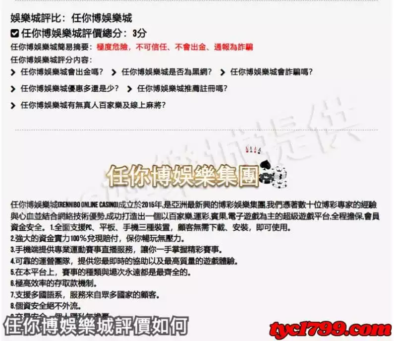 任你博娛樂城評價如何