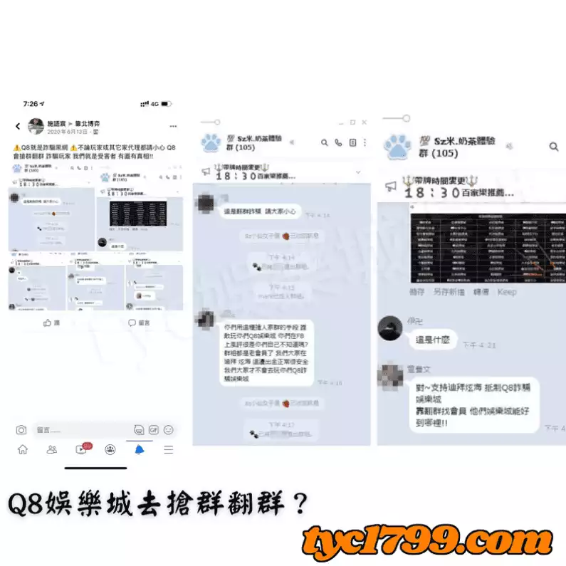 Q8娛樂城去搶群翻群?