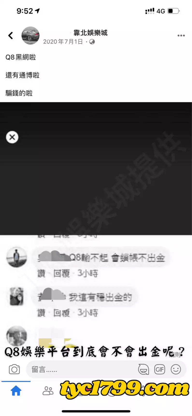 Q8娛樂平台到底會不會出金呢?
