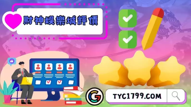 財神娛樂城評價的問題都出在哪邊?