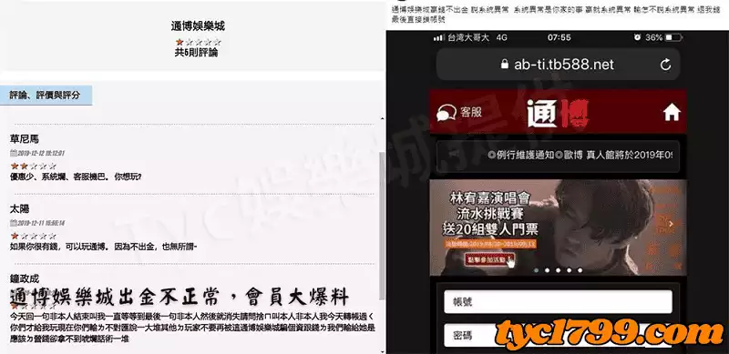 通博娛樂城出金不正常，會員大爆料