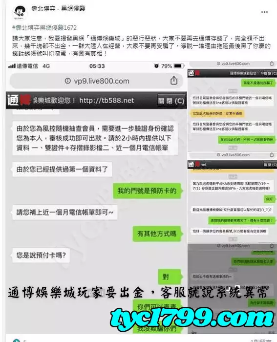 通博娛樂城玩家要出金，客服就說系統異常
