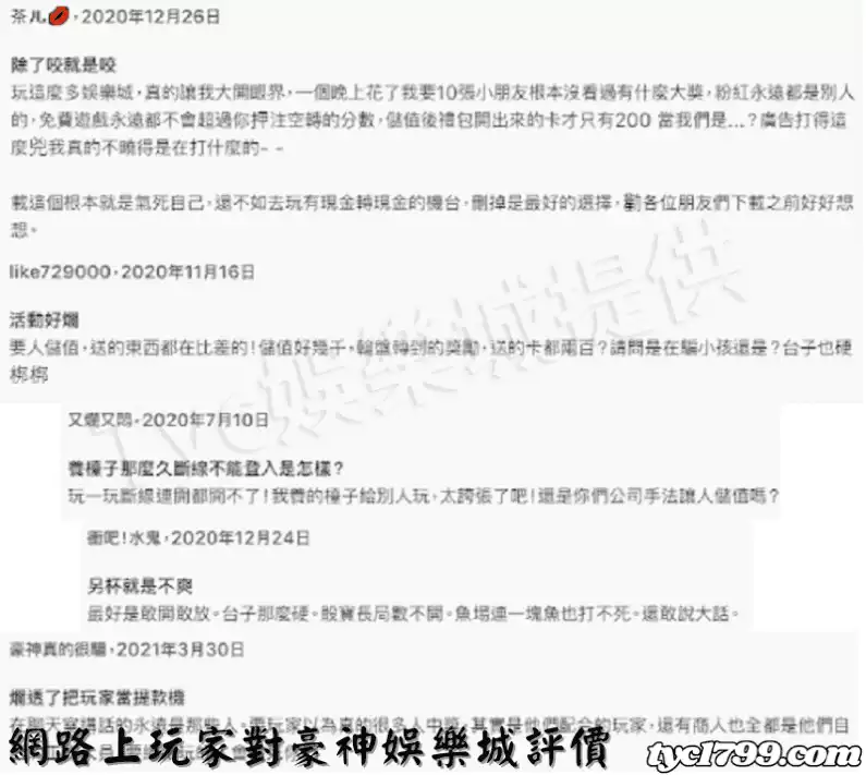 網路上玩家對豪神娛樂城評價