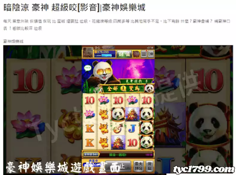 豪神娛樂城遊戲畫面