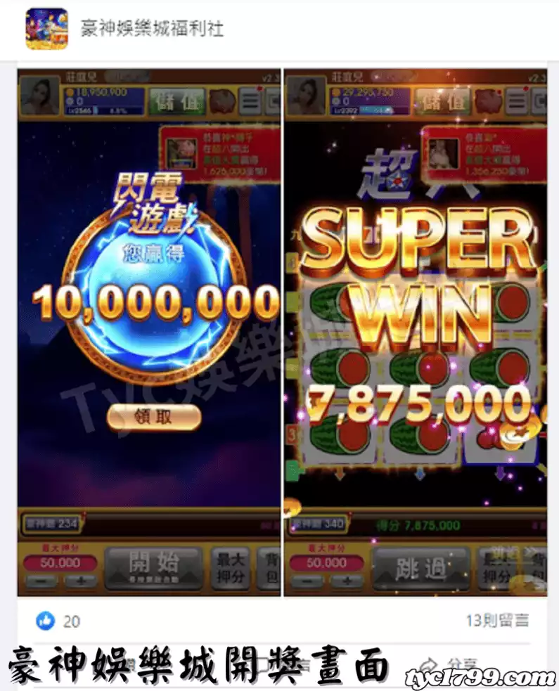 豪神娛樂城開獎畫面