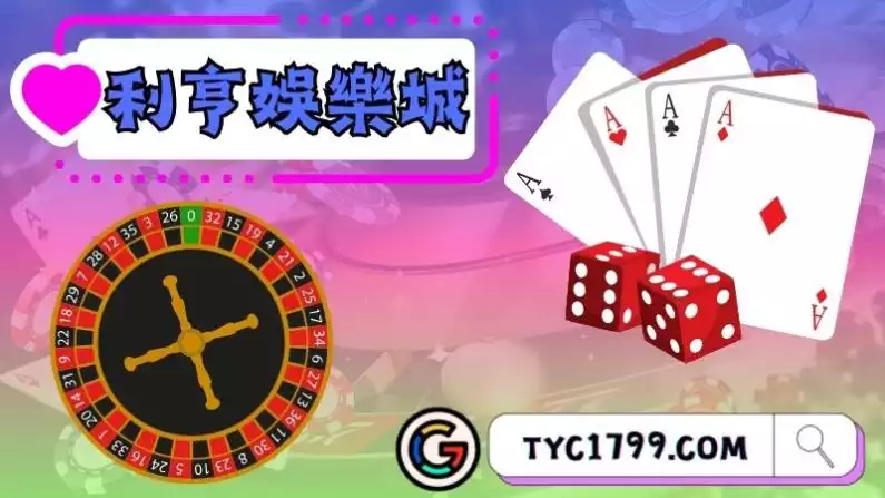 利亨娛樂城