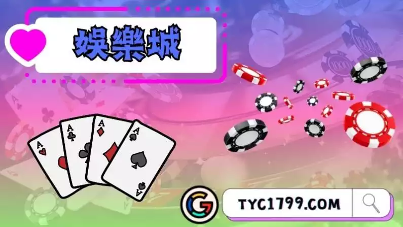 娛樂城