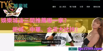 娛樂城這三間推薦哪一家?鉅城、中華、金禾大比拚！