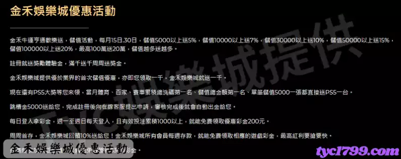 金禾娛樂城優惠活動