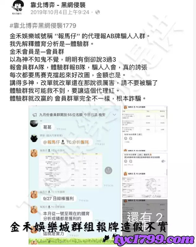 金禾娛樂城群組報牌造假不實