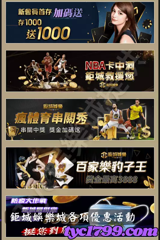 鉅城娛樂城各項優惠活動