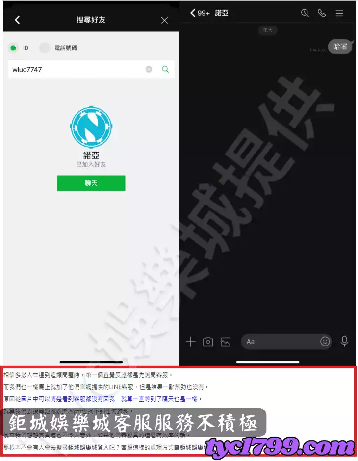 鉅城娛樂城客服服務不積極