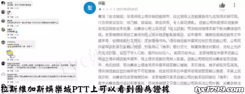 拉斯維加斯娛樂城PTT上可以看到圖為證據