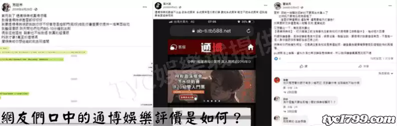 網友們口中的通博娛樂評價是如何？