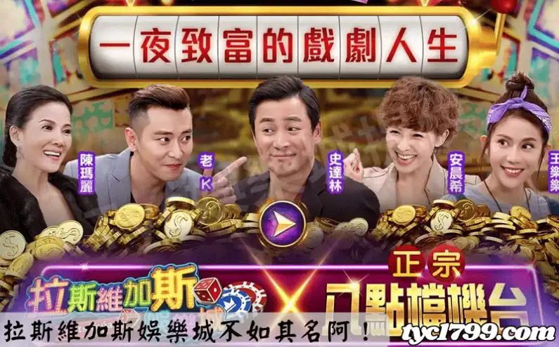 拉斯維加斯娛樂城不如其名阿！