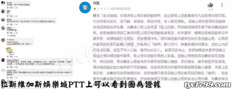 拉斯維加斯娛樂城PTT上可以看到圖為證據