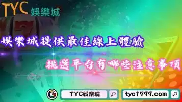 娛樂城提供最佳線上體驗！挑選平台有哪些注意事項？