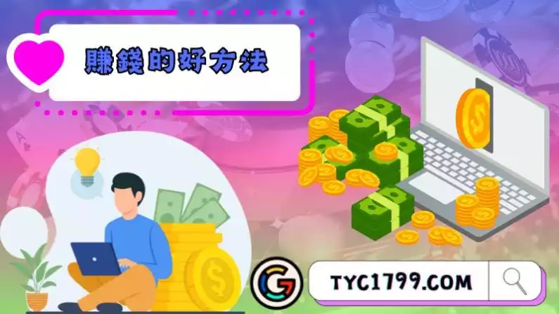賺錢的5個好方法