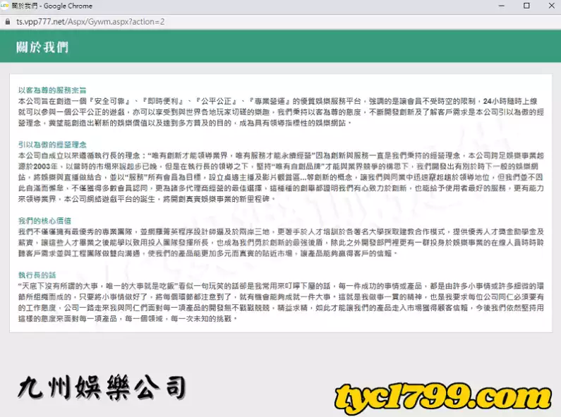 九州娛樂公司