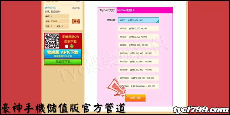 豪神手機儲值版官方管道