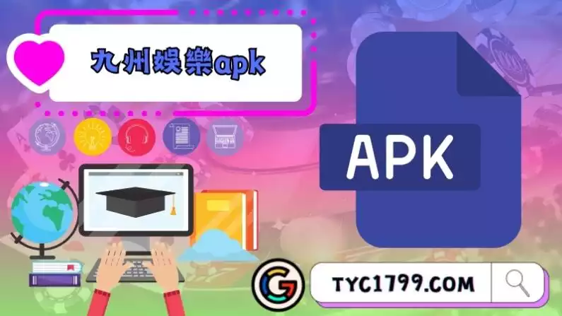 九州娛樂apk