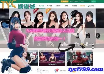 九州娛樂城儲值版加入免費還有好禮五選一！