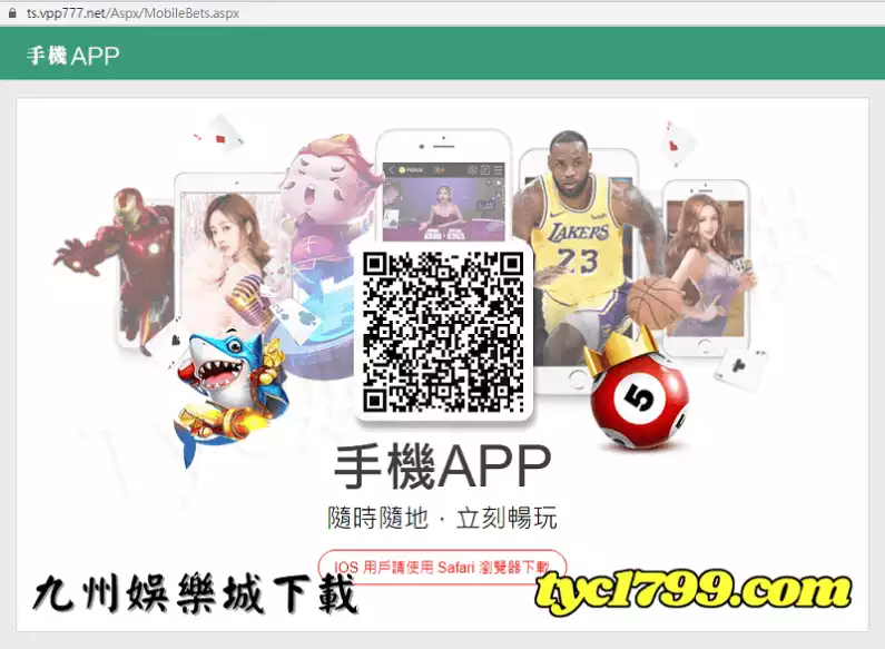 九州娛樂城下載