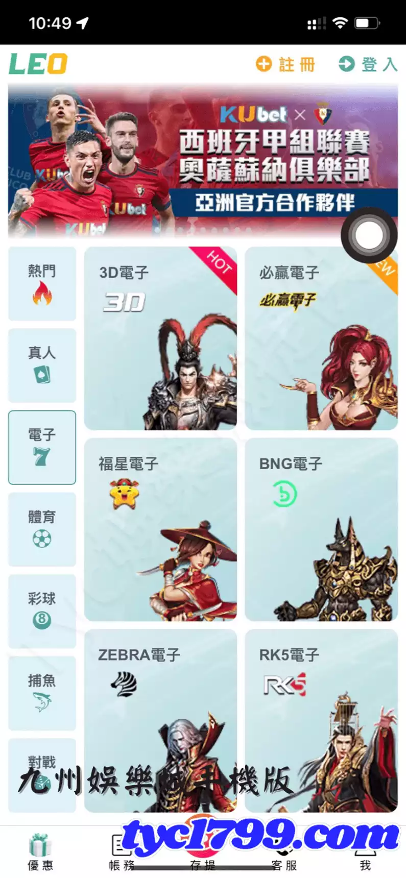 九州娛樂城手機版