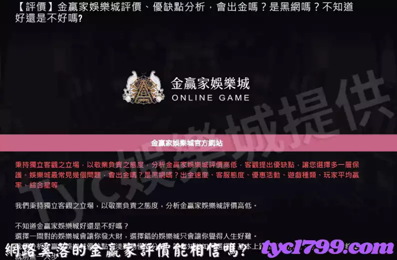網路奚落的金贏家評價能相信嗎?圖1
