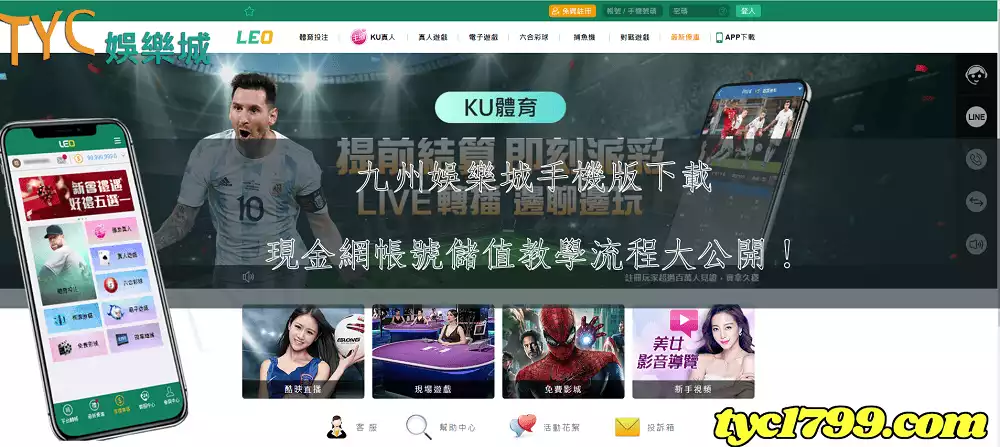 九州娛樂城手機版下載，現金網帳號儲值教學流程大公開！
