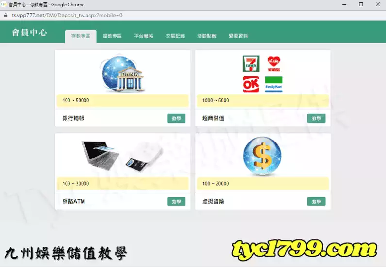九州娛樂儲值教學