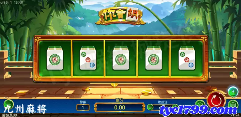 九州麻將
